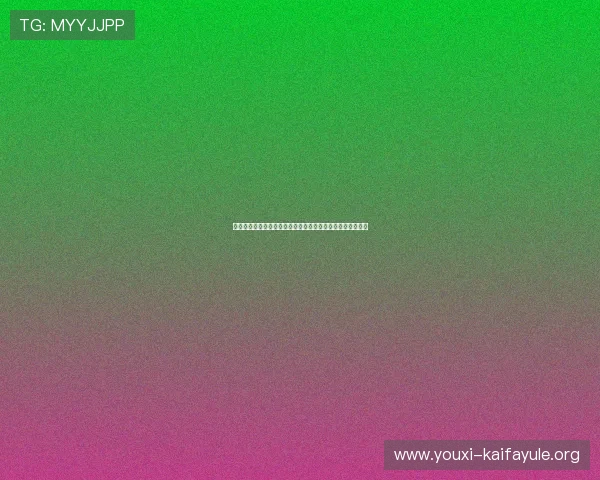 凯发集团官网用户评价与口碑，真实玩家分享平台体验与建议